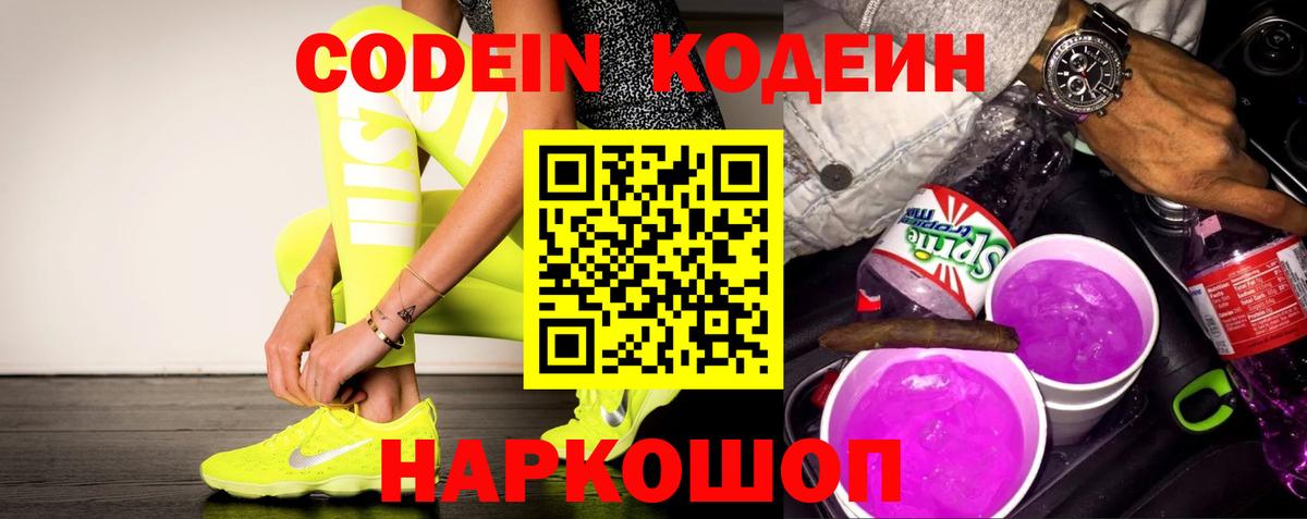 Кодеиновый сироп Lean напиток Lean (лин) Сегежа