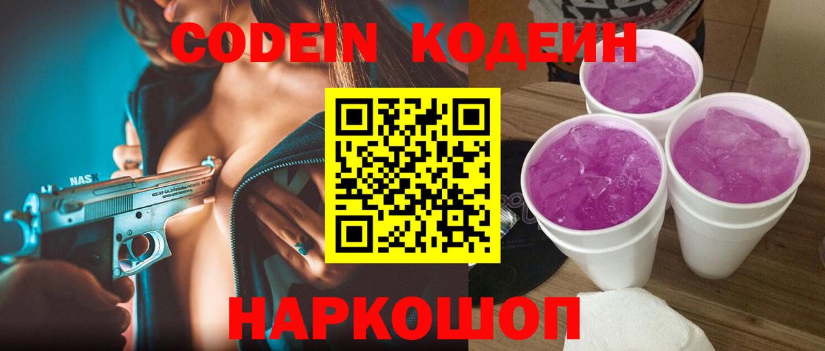 Сегежа  Codein напиток Lean (лин)  Вход с VPN  Кодеиновый сироп Lean напиток Lean (лин) 