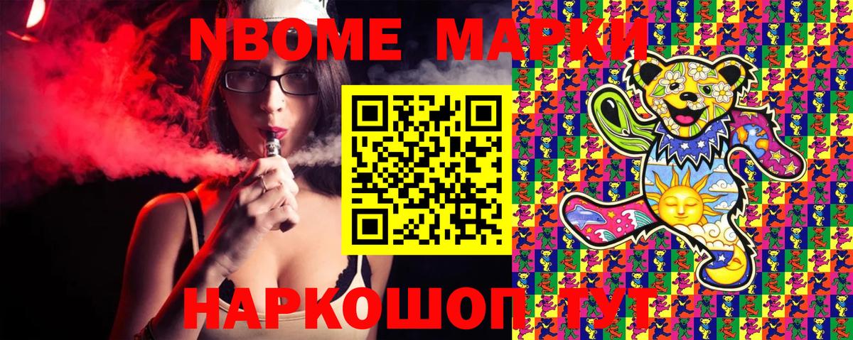 Марки N-bome 1500мкг Сегежа